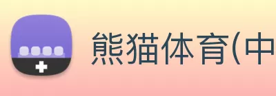 熊猫体育(中国版权)官方网站 - 最全赛事直播平台 Logo